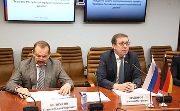 Заседание Совета проекта «Германо-Российский аграрно-политический диалог»