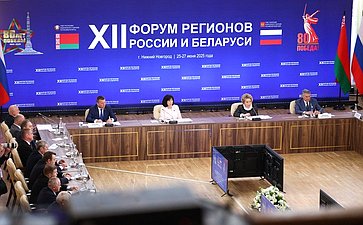 Встреча Председателя СФ Валентины Матвиенко и Председателя Совета Республики Национального собрания Республики Беларусь Натальи Кочановой с руководителями органов государственной власти субъектов Российской Федерации и регионов Республики Беларусь