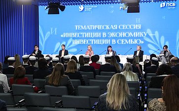 Тематическая сессия «Инвестиции в экономику – инвестиции в семью» (в рамках Всероссийского женского форума «Женщины: сохраняем традиции – развиваем Россию»)