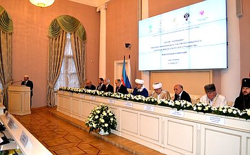 Российско-азербайджанская международная конференция в Санкт-Петербурге «Россия-Азербайджан: диалог между конфессиями и исламская солидарность во имя мира, безопасности и сотрудничества»