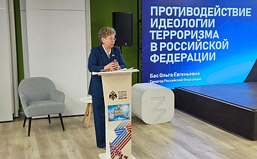 Ольга Бас провела лекцию на тему «Противодействие идеологии терроризма в Российской Федерации»
