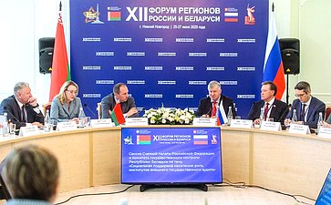 Сессия Счётной палаты РФ и Комитета государственного контроля Республики Беларусь на тему «Социальная поддержка населения: роль институтов внешнего государственного аудита». ХII Форум регионов России и Беларуси