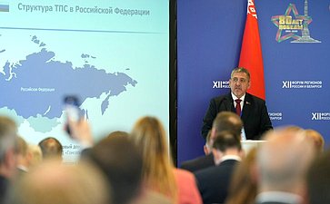 «Промышленная кооперация как фактор обеспечения технологического суверенитета Союзного государства». ХII Форум регионов России и Беларуси