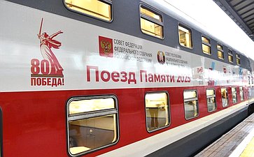 «Поезд Памяти» 2025