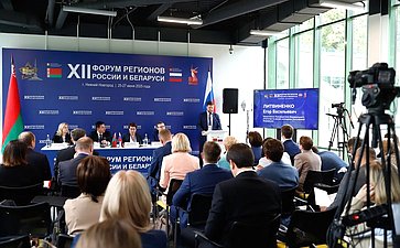 «Молодёжная политика Союзного государства как надёжный фундамент демографического развития России и Беларуси». ХII Форум регионов России и Беларуси