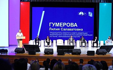 Лилия Гумерова приняла участие в республиканском августовском совещании по образованию в Уфе