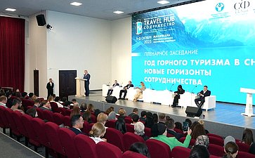 Пленарное заседание международного туристского форума Travel HUB «Содружество»