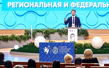 Пленарное заседание VI Форума социальных инноваций регионов «Новые модели демографических изменений: региональная и федеральная стратегии»