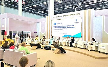 Сессия «Украшая мир: экономика индустрии красоты, творчества. Успешные примеры женского лидерства». Мероприятие прошло в рамках «женского трека» XVI Международного экономического форума «Россия – Исламский мир: KazanForum»