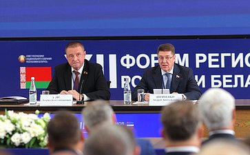 «Межрегиональное сотрудничество, взаимодействие органов местного самоуправления России и органов местного управления Беларуси: опыт и перспективы». ХII Форум регионов России и Беларуси