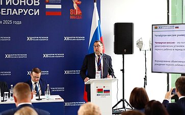 «Молодёжная политика Союзного государства как надёжный фундамент демографического развития России и Беларуси». ХII Форум регионов России и Беларуси