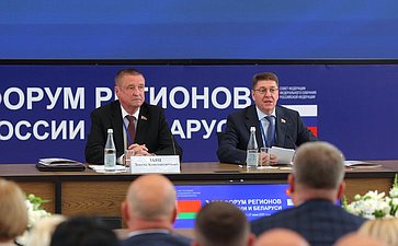 «Межрегиональное сотрудничество, взаимодействие органов местного самоуправления России и органов местного управления Беларуси: опыт и перспективы». ХII Форум регионов России и Беларуси