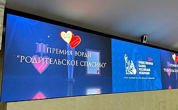Андрей Епишин награжден Всероссийской премией Всероссийской организацией родителей детей-инвалидов (ВОРДИ) «Родительское спасибо»