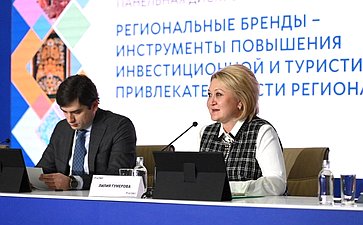 Лилия Гумерова приняла участие в панельной дискуссии «Региональные бренды – инструменты повышения инвестиционной и туристической привлекательности региона»