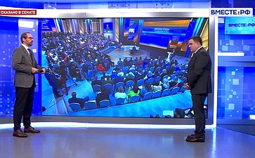 Сергей Перминов ответил в эфире телеканала «Вместе-РФ» на вопросы о большой Прямой линии с Президентом России по итогам года