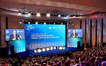 Первый Международный конгресс государственного управления. Пленарная сессия