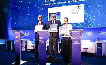 Константин Косачев принял участие в торжественной церемонии открытия Первой Всемирной Общественной Ассамблеи «Новый мир осознанного единства»
