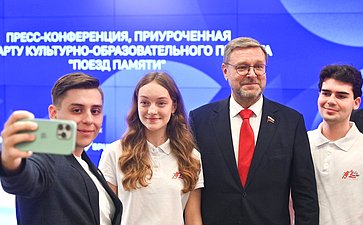 Заместитель Председателя Совета Федерации Константин Косачев провел пресс-конференцию, приуроченную к старту культурно-образовательного проекта «Поезд памяти»