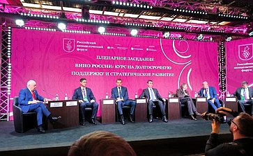 Алексей Кондратенко принял участие во Втором Российском винодельческом форуме