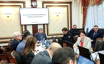 Заседание Комитета Совета Федерации по обороне и безопасности