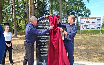 Александр Брыксин открыл мемориал пропавшим без вести землякам — воинам красноармейцам