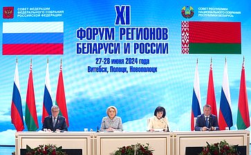 Пленарное заседание ХI Форума регионов Беларуси и России