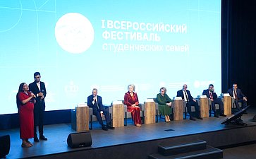 I Всероссийский фестиваль студенческих семей России