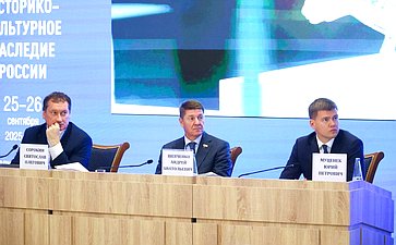 X Парламентский форум «Историко-культурное наследие России». Секция 2 «Актуальные вопросы сохранения историко-культурного наследия России в малых городах»