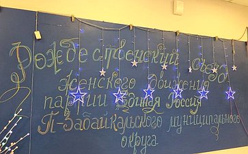 Баир Жамсуев в рамках работы в регионе принял участие в первом Рождественском съезде Женского движения, прошедшем в Забайкалье