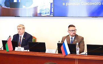 Секции № 1 «Правовое сотрудничество как условие эффективной интеграции России и Беларуси в рамках Союзного государства». ХII Форум регионов России и Беларуси