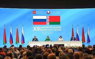 Пленарное заседание ХIII Форума регионов Беларуси и России «Экономическое взаимодействие регионов – основа устойчивого развития Беларуси и России»