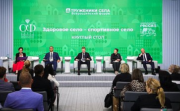 Круглый стол № 5 «Здоровое село – спортивное село». Второй Форум тружеников села