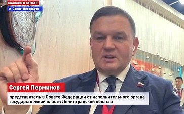 Сергей Перминов