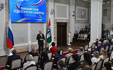 Александр Карелин поздравил победителей Педагогических конкурсов