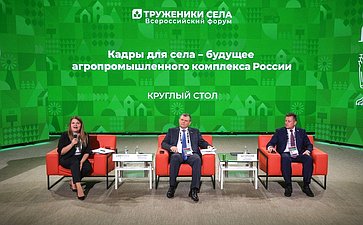 Круглый стол № 2 «Кадры для села – будущее агропромышленного комплекса России». Второй Форум тружеников села