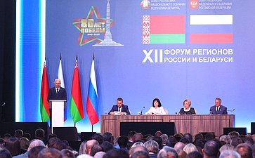 Пленарное заседание ХII Форума регионов России и Беларуси на тему «Молодежь Беларуси и России – наследники Великой Победы и будущее Союзного государства»
