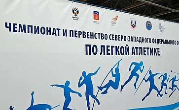 Мурманская область приняла первые соревнования СЗФО по легкой атлетике