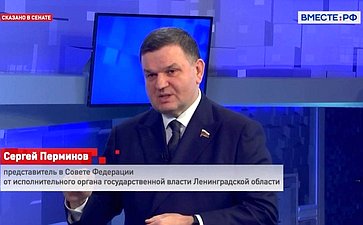 Сергей Перминов ответил на вопросы телеканала «Вместе-РФ» о социально-экономическом положении в субъекте в свете состоявшейся 28 марта встречи Президента России с губернатором региона Александром Дрозденко