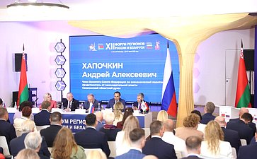 Совместное мероприятие торгово-промышленных палат России и Беларуси на тему «Перспективные проекты делового сотрудничества регионов России и Беларуси – основа благополучия будущих поколений». ХII Форум регионов России и Беларуси