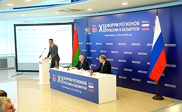 «Промышленная кооперация как фактор обеспечения технологического суверенитета Союзного государства». ХII Форум регионов России и Беларуси