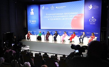 II Всероссийский женский форум «Женщины за здоровое общество». «Корпоративные программы: секреты когнитивного здоровья и трудового долголетия»
