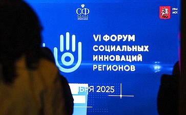 VI Форум социальных инноваций регионов