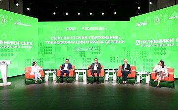 Третий Форум тружеников села. «Круглый стол» № 3. Село как точка притяжения: трансформация образа деревни