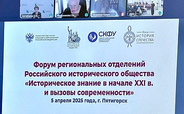 Екатерина Алтабаева приняла участие в работе Форума региональных отделений Российского исторического общества (РИО) «Историческое знание в начале ХХІ в. и вызовы современности»