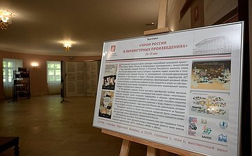 Инна Святенко открыла в Московской городской Думе выставку «Герои России в литературных произведениях»