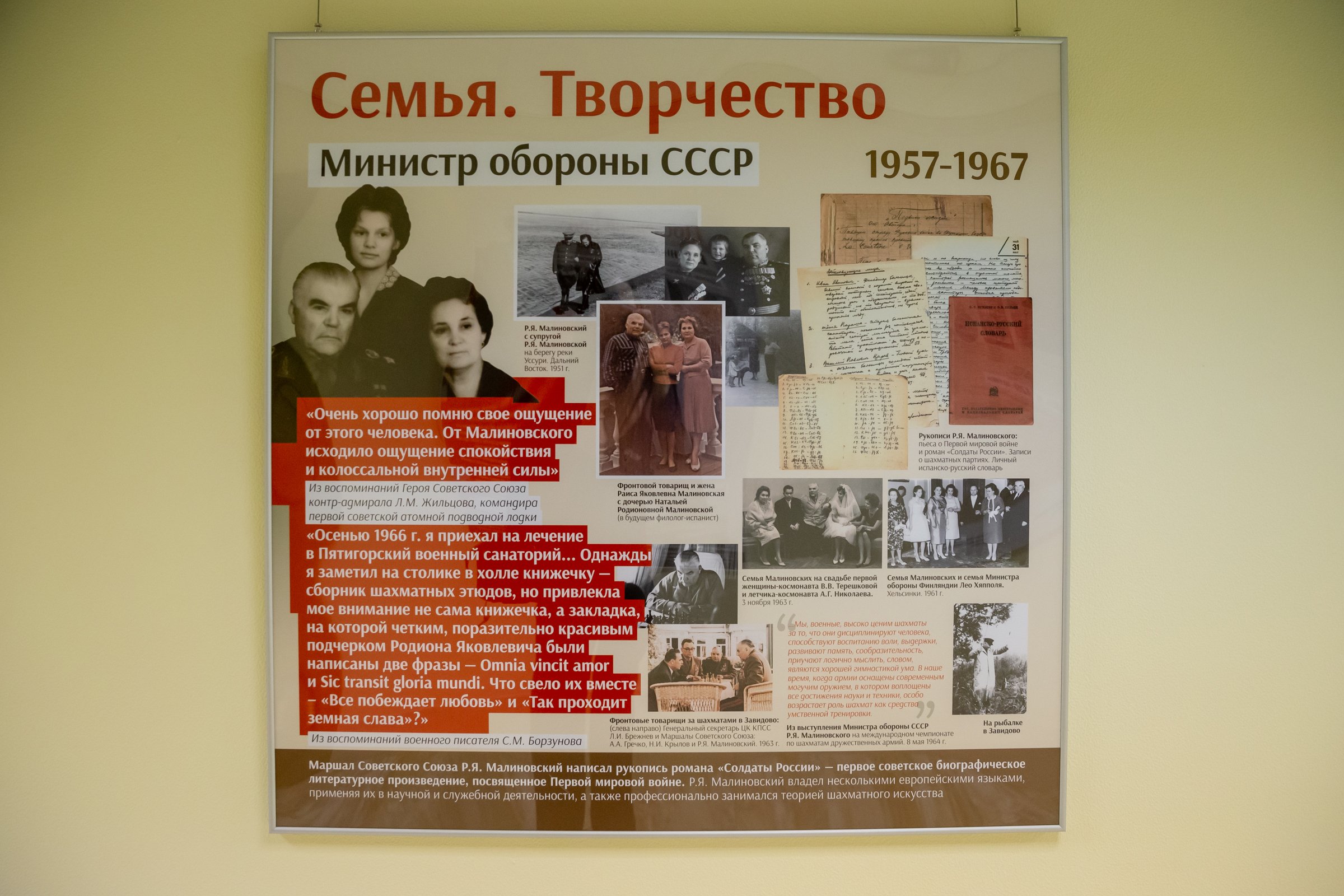 В Совете Федерации открылась фотовыставка «Из архива Маршала Советского ...
