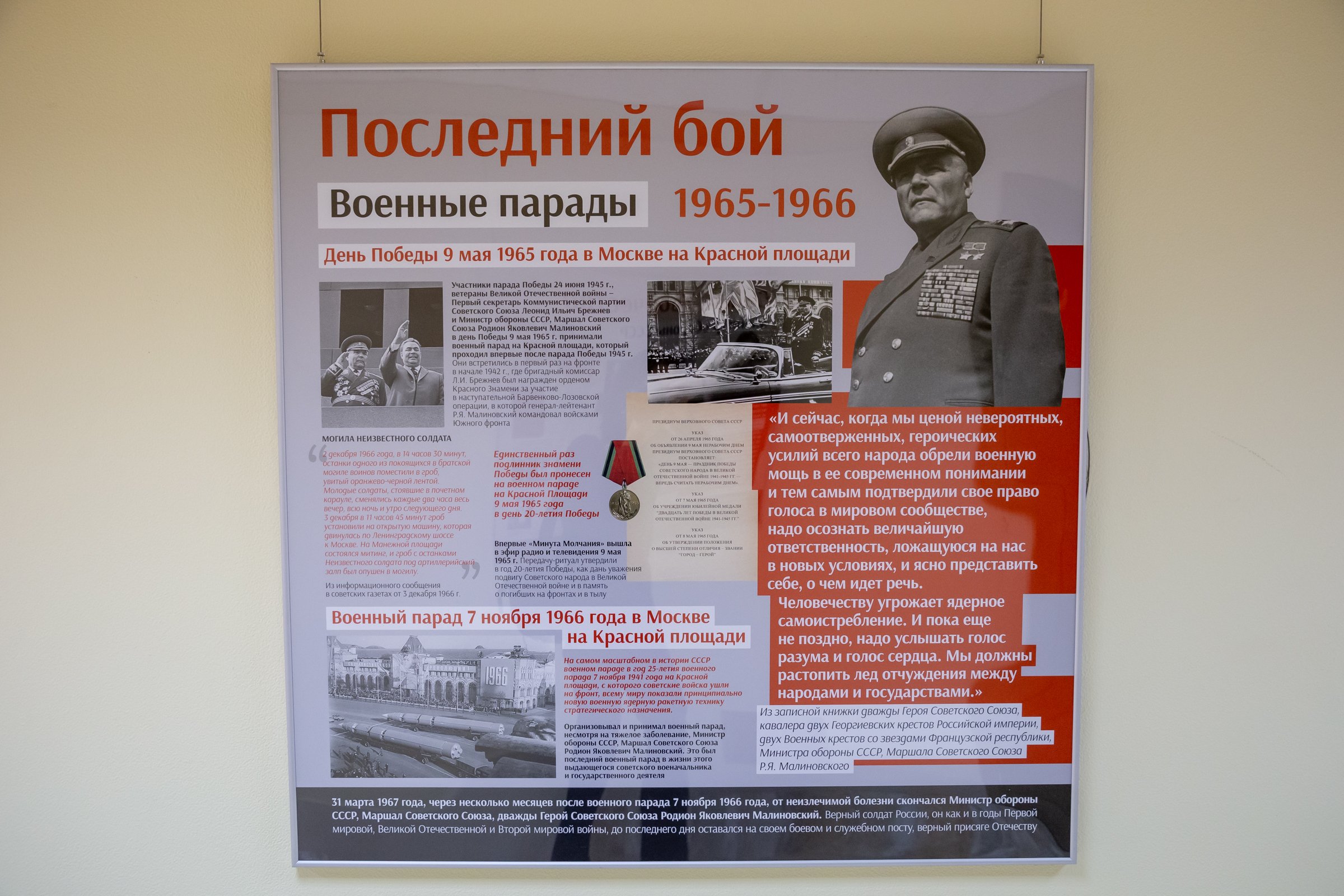 В Совете Федерации открылась фотовыставка «Из архива Маршала Советского ...