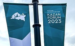 Делегация СФ участвует в работе XIV Международного экономического форума «Россия — Исламский мир: КazanForum»