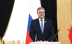 К. Косачев: Запускается новый формат взаимодействия между столицами и крупными городами стран БРИКС