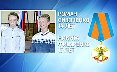 Роман Сизоненко и Никита Фисуренко